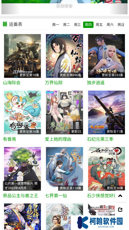 火狼動漫網軟件下載2025最新版
