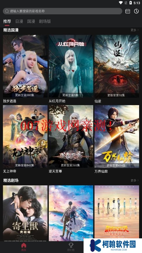 番鼠動漫追番神器app下載