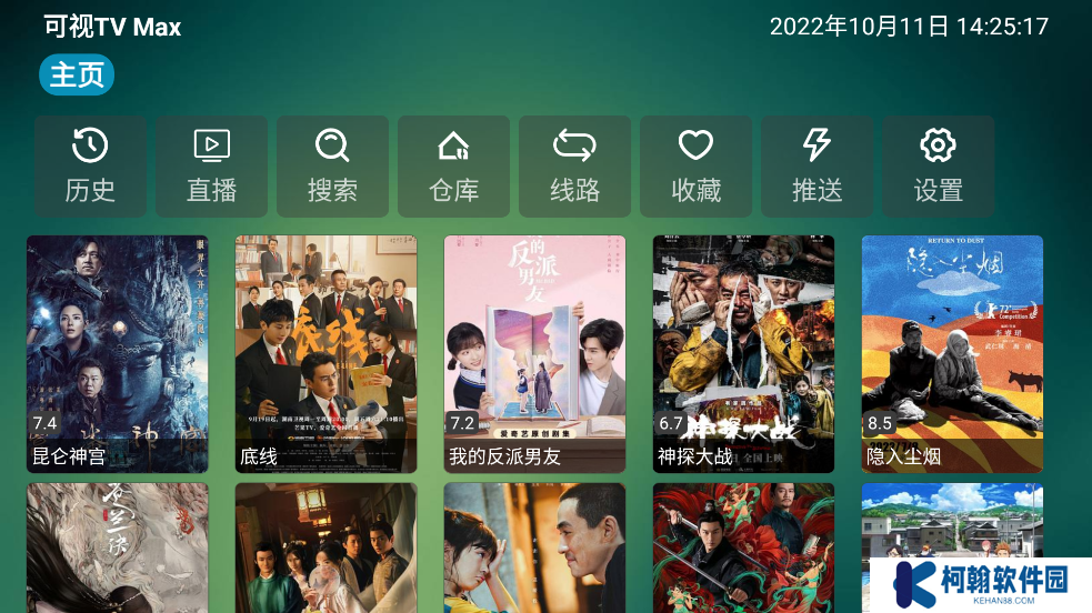 可視TV Max最新版