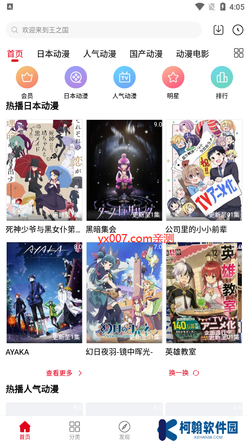 飛碟動漫庫app官方版下載