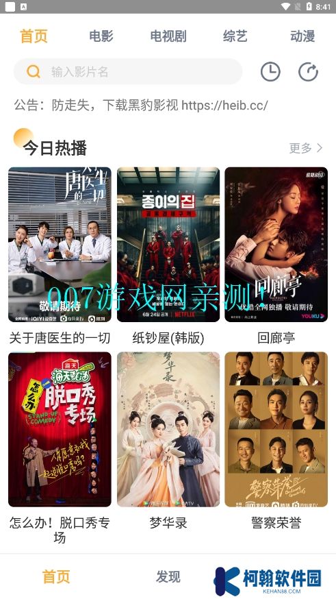 黑豹影院官方版app下載2025最新版(黑豹影視)