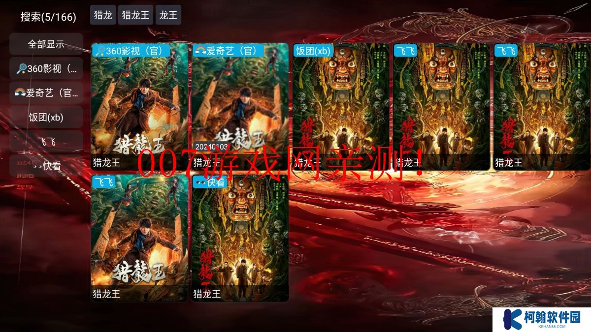 修羅神影視tv版app下載安卓