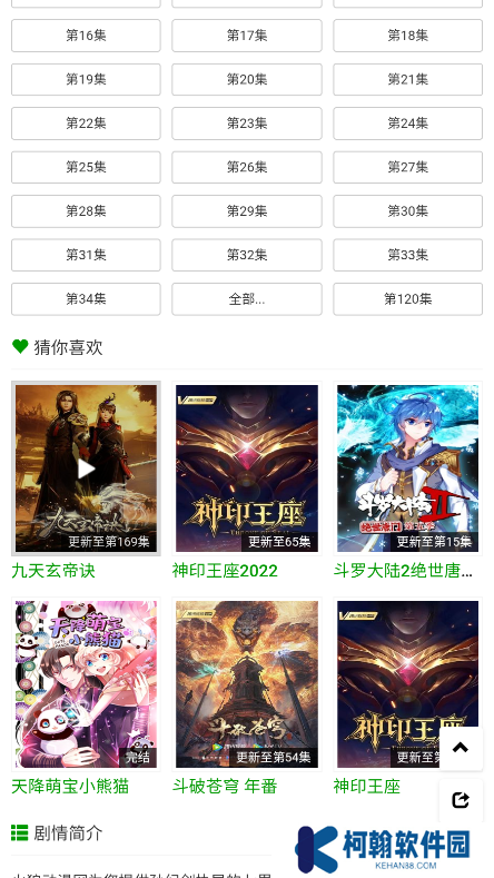 火狼動漫網軟件下載2025最新版