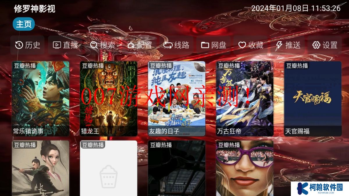 修羅神影視tv版app下載安卓
