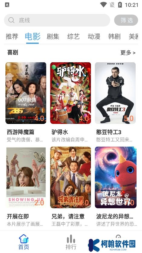 億雪影院app去廣告版下載