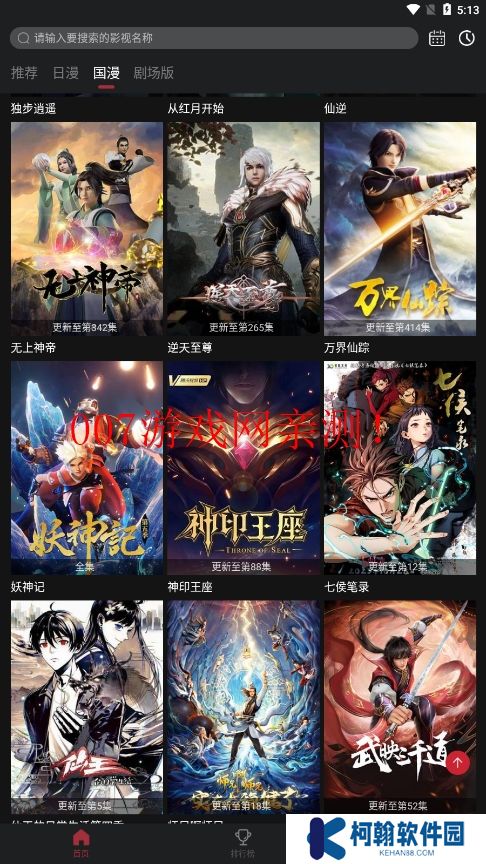 番鼠動漫下載官方版app