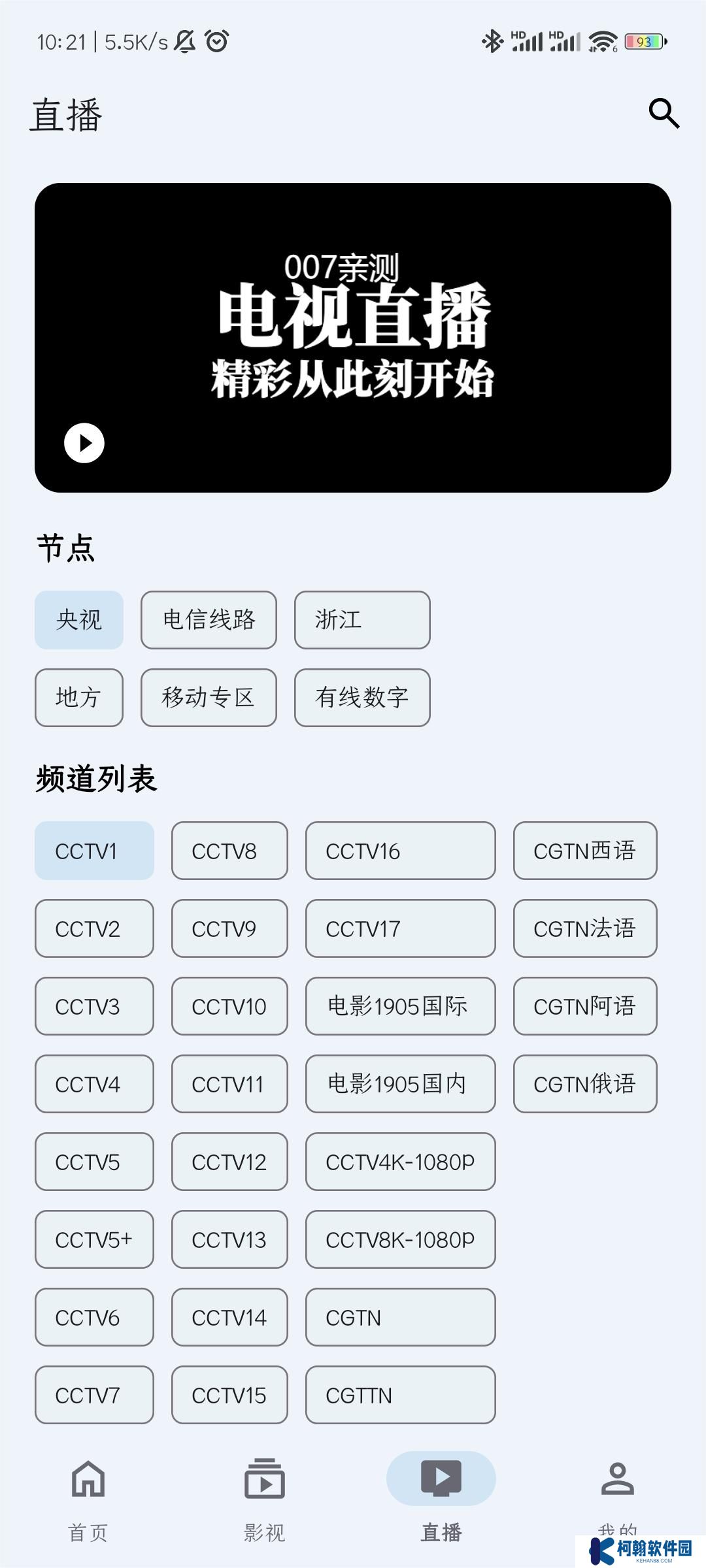 奇妙影視app內置源口下載