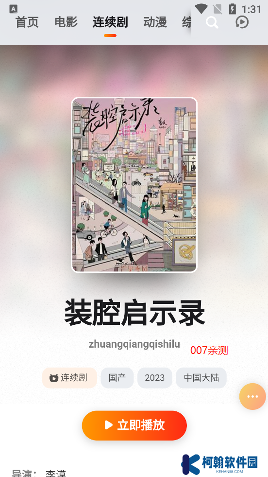 菊花影院官方下載免費版(菊花影視)