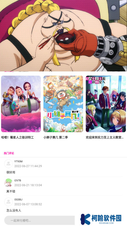 emoFun動漫免費版下載