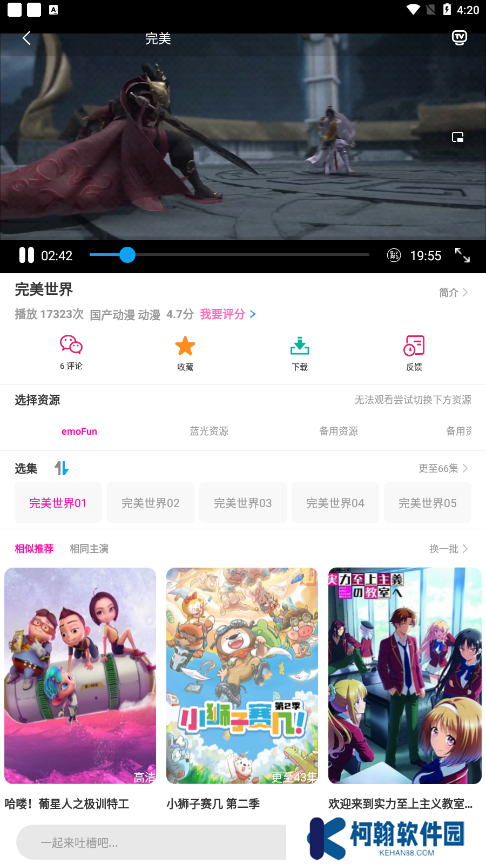 emofun動漫最新版2025下載