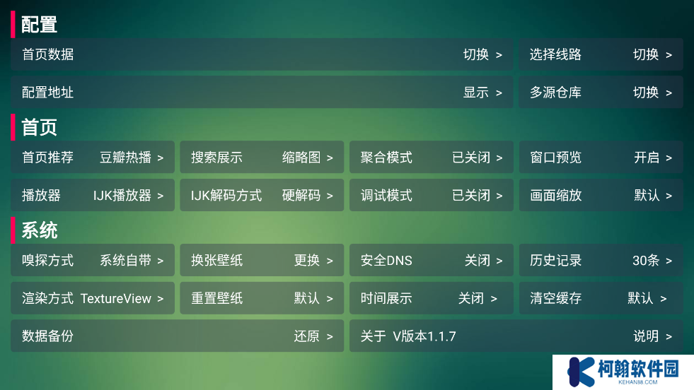 可視TV Max最新版
