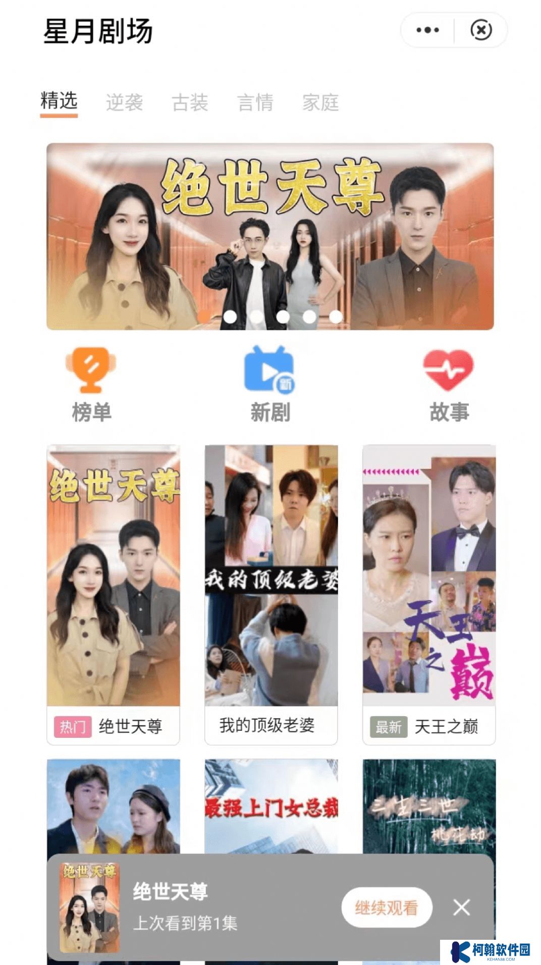 星月劇場app官方版下載
