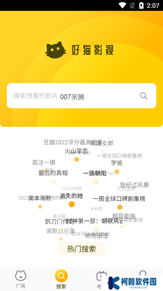 好白菜影視官方下載安卓版