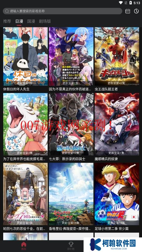 番鼠動漫下載官方版app