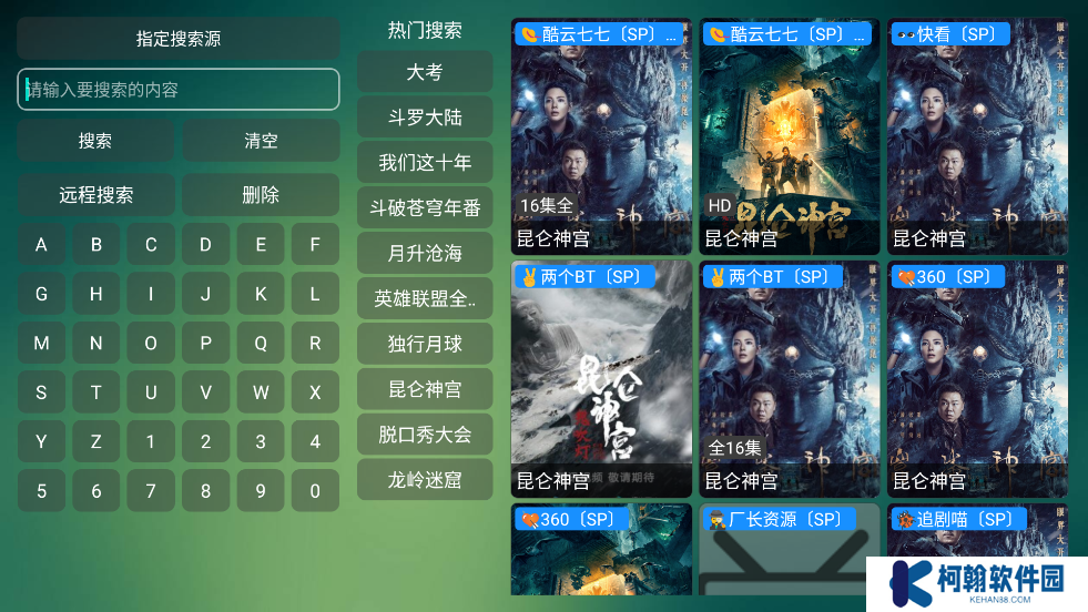 可視TV Max最新版