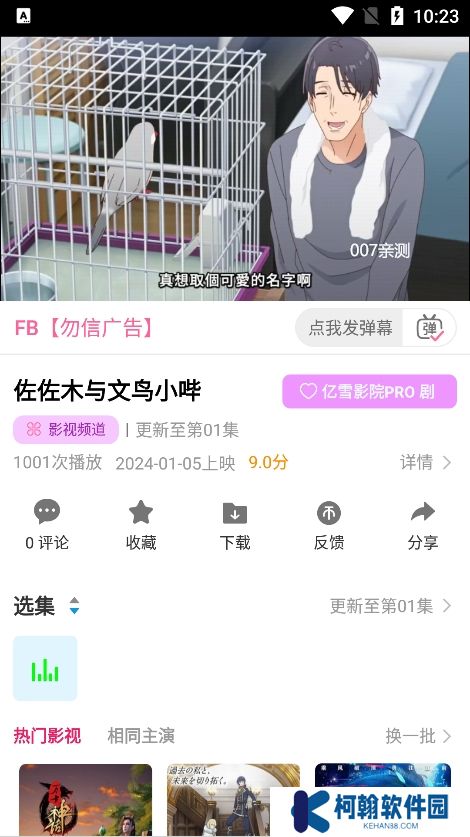 億雪影院app去廣告版下載