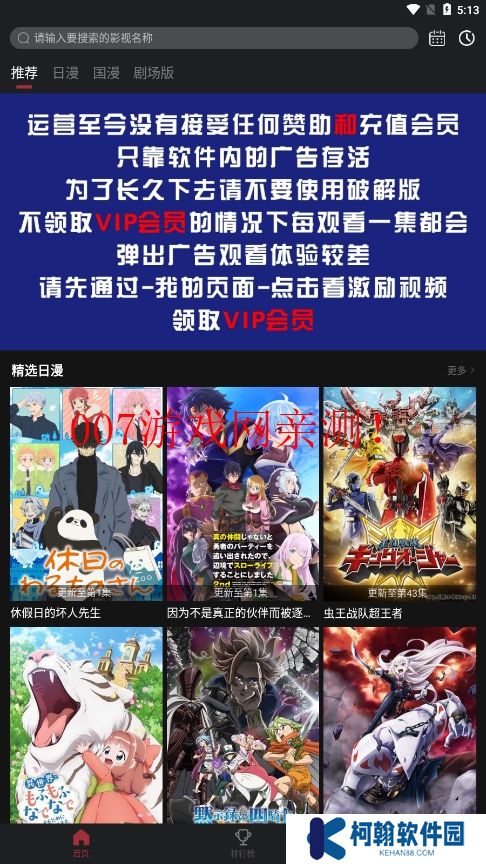番鼠動漫下載官方版app