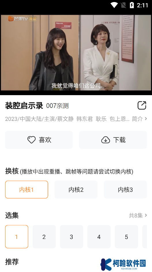 好白菜影視官方下載安卓版