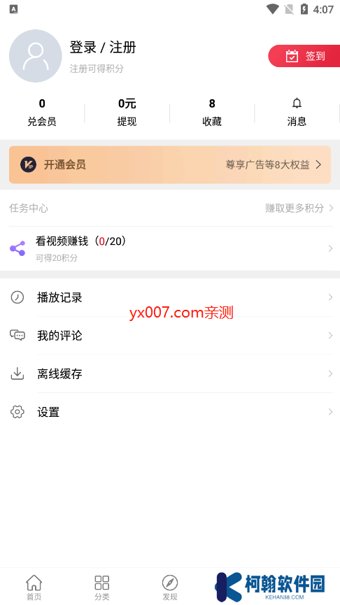 飛碟動漫庫app官方版下載