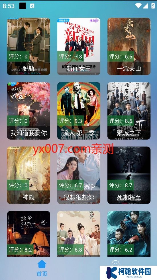 銳星max影視app官方版下載