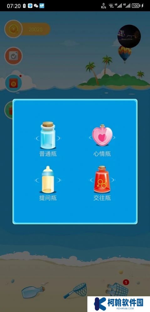 趣撩漂流瓶官方正版下載