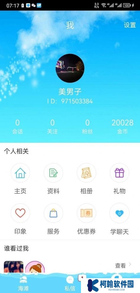 趣撩漂流瓶官方正版下載