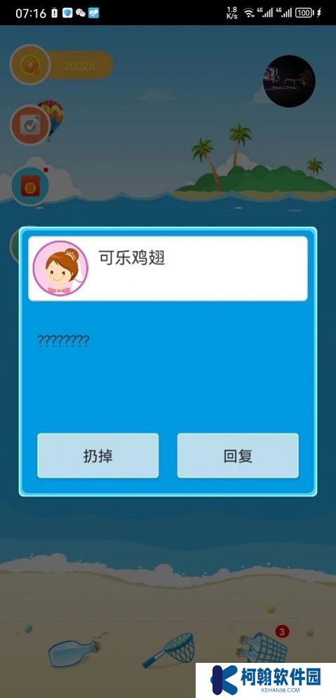 趣撩漂流瓶官方正版下載
