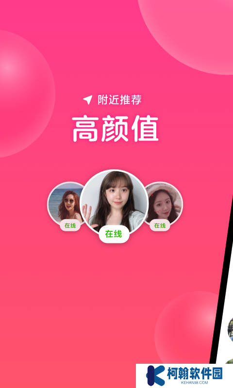 心遇app最新版下載