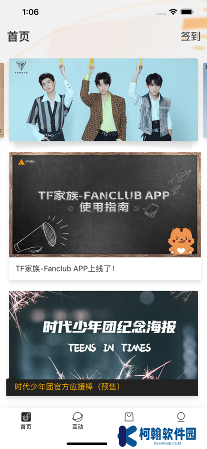 時代峰峻高會app下載2025官方最新版(時代峰峻Fanclub)