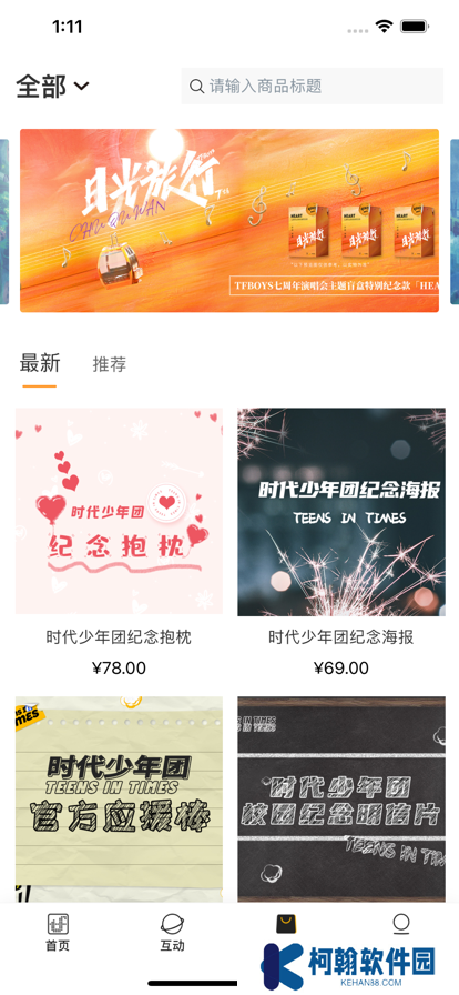 時代峰峻高會app下載2025官方最新版(時代峰峻Fanclub)