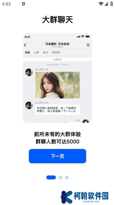電鴿app下載安裝官方版