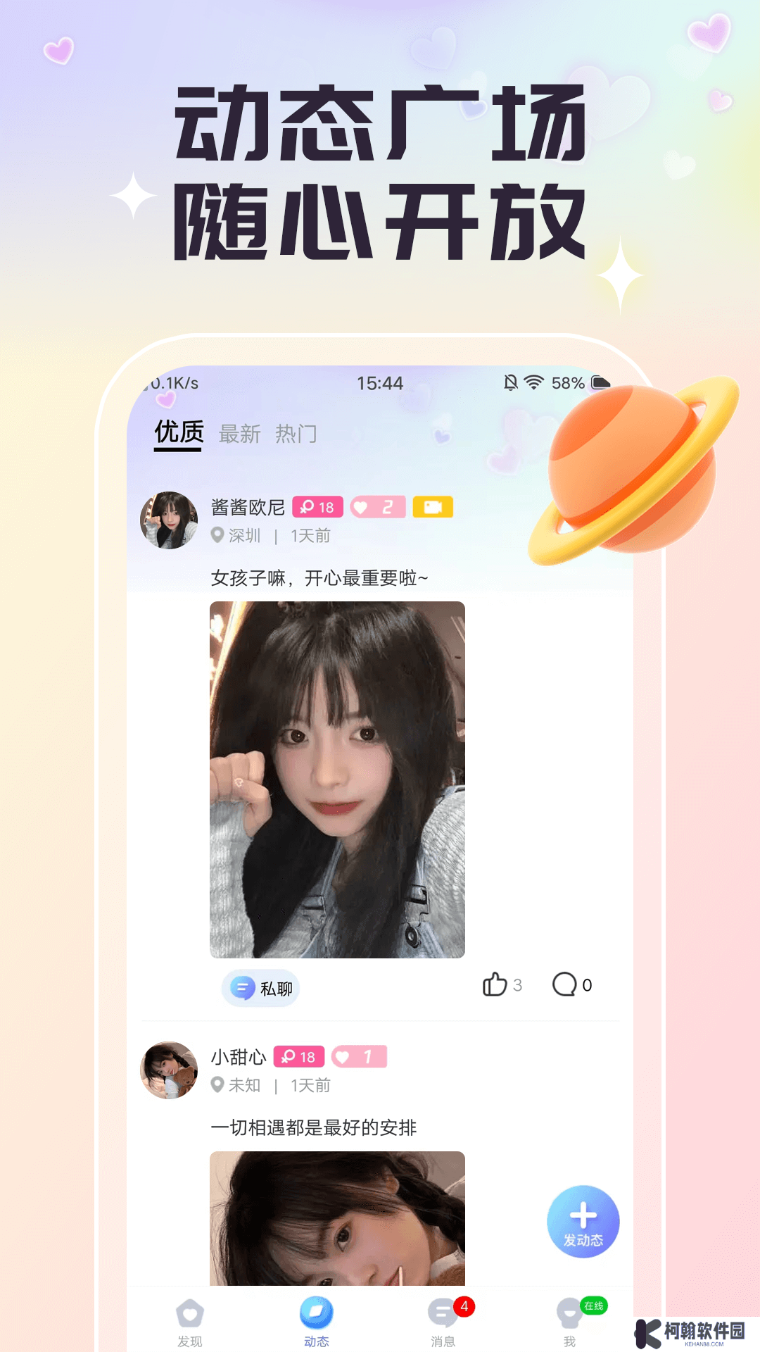 心聊視頻聊天交友軟件下載免費(fèi)版