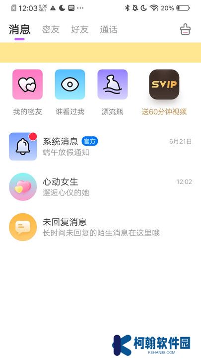 小歡樂交友app下載安卓版
