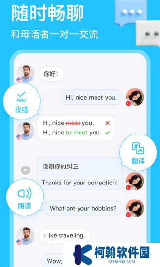 hellotalk下載官方版