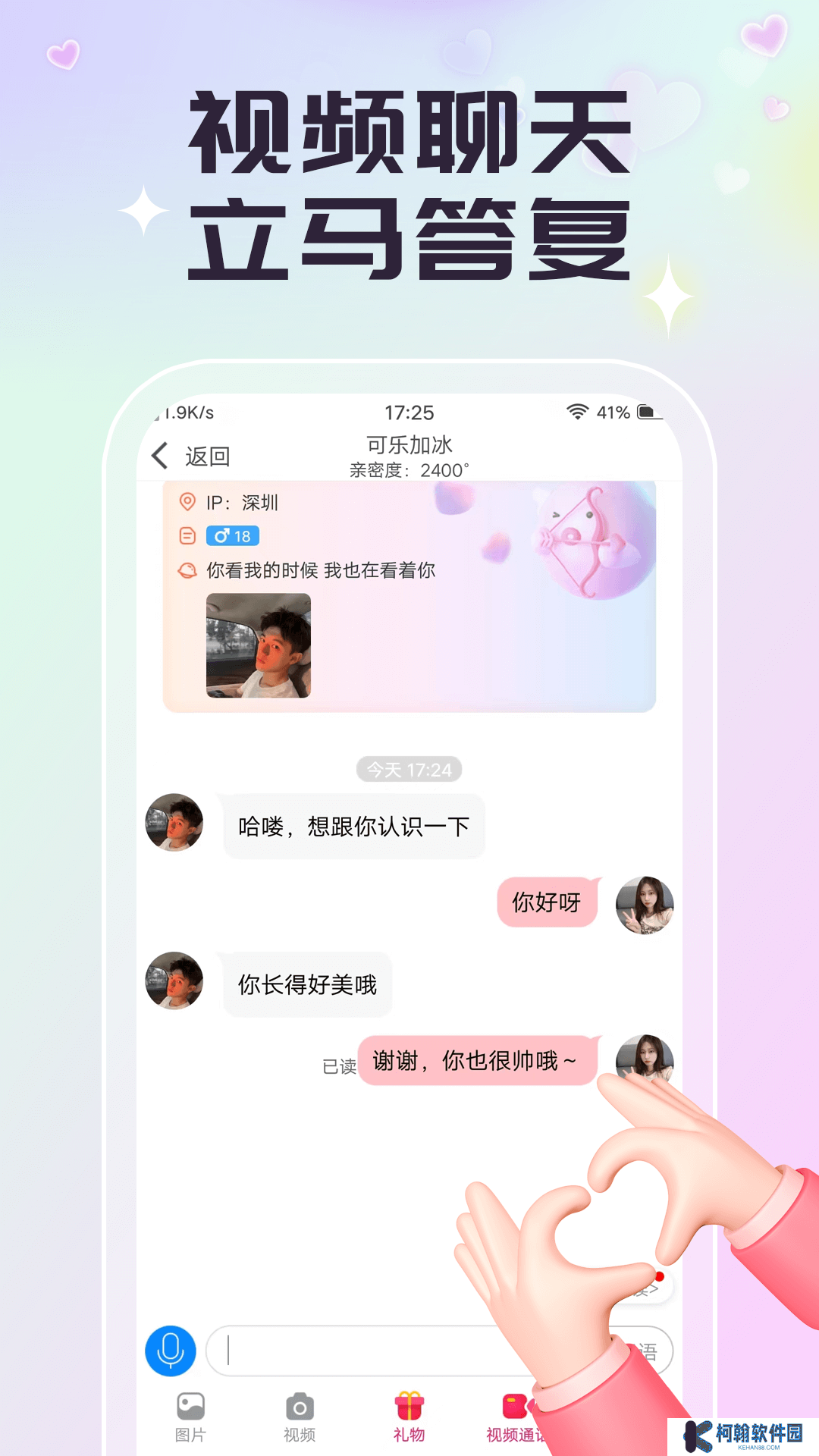 心聊視頻聊天交友軟件下載免費(fèi)版