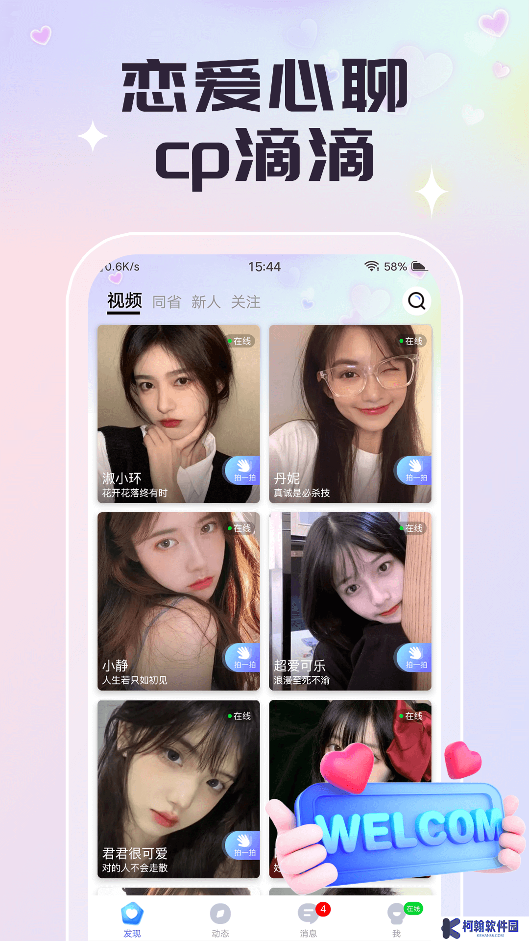 心聊視頻聊天交友軟件下載免費(fèi)版