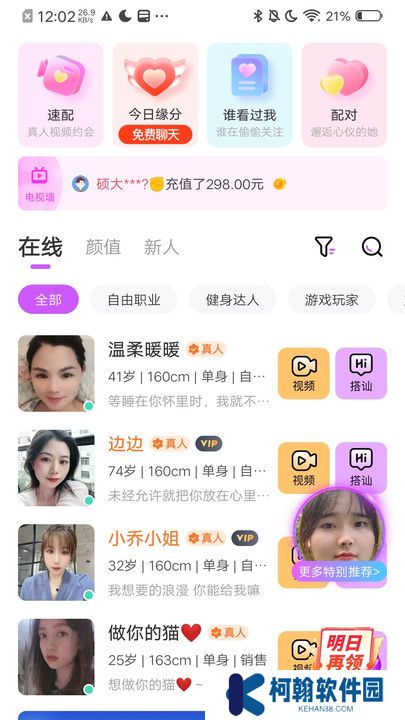 小歡樂交友app下載安卓版