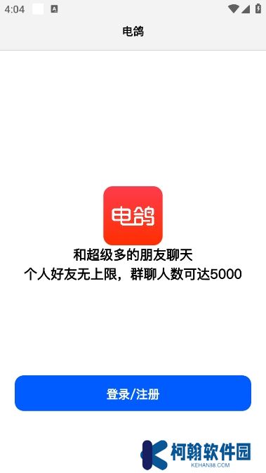 電鴿app下載安裝官方版