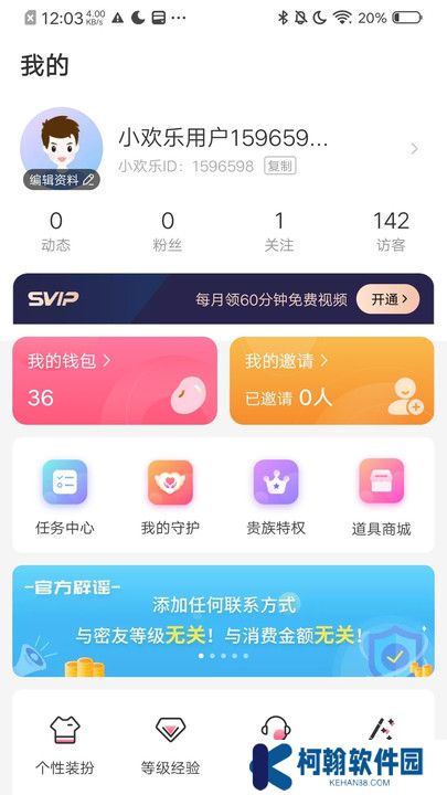 小歡樂交友app下載安卓版