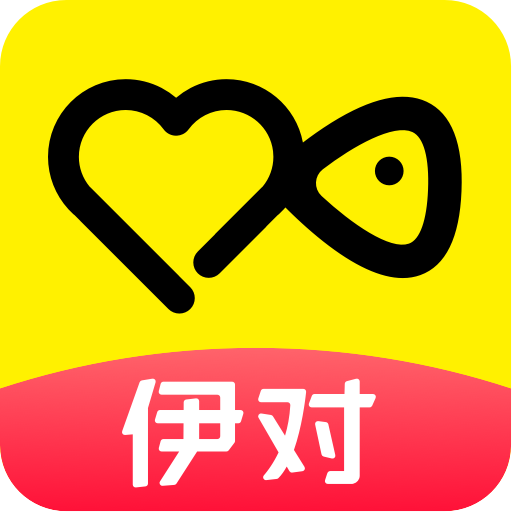 伊對app最新版下載