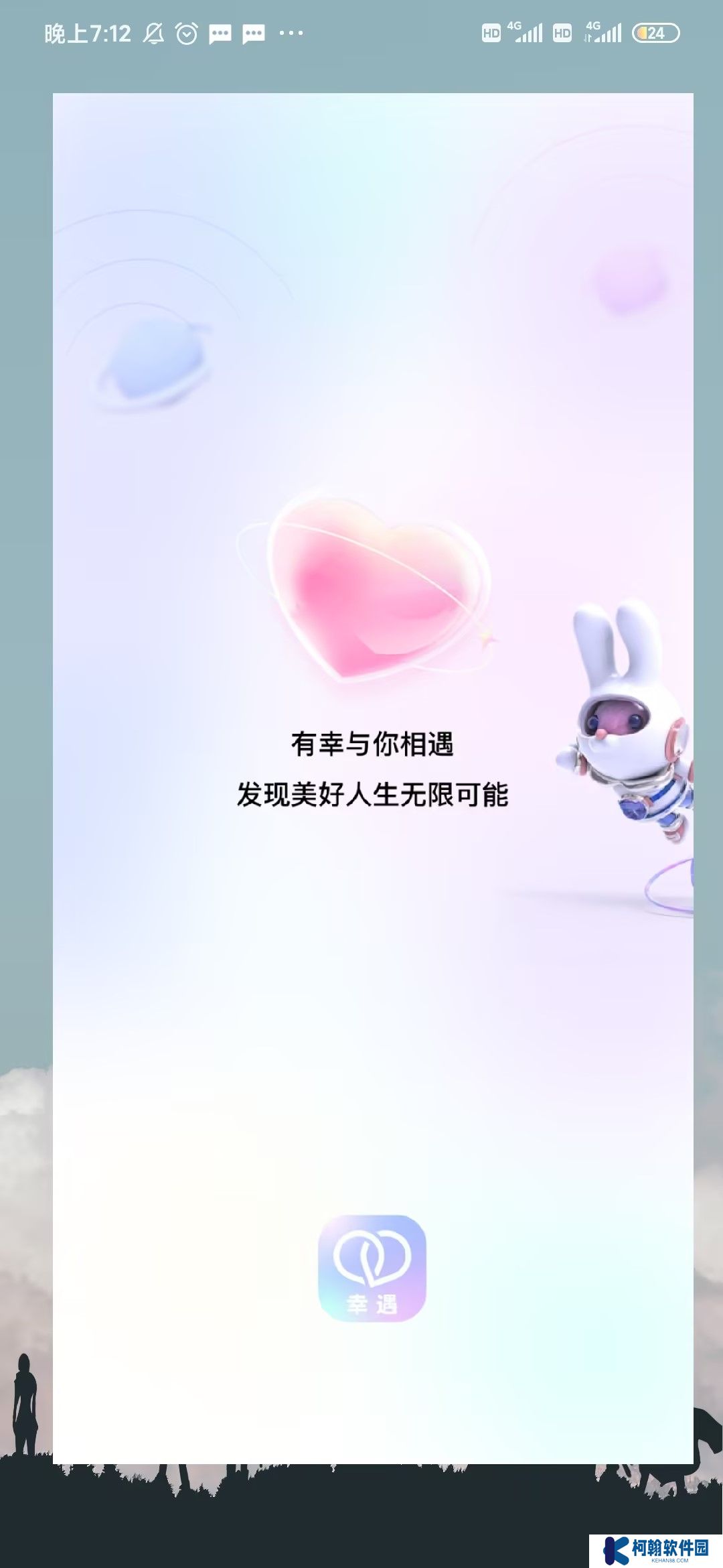 幸遇交友官方下載app