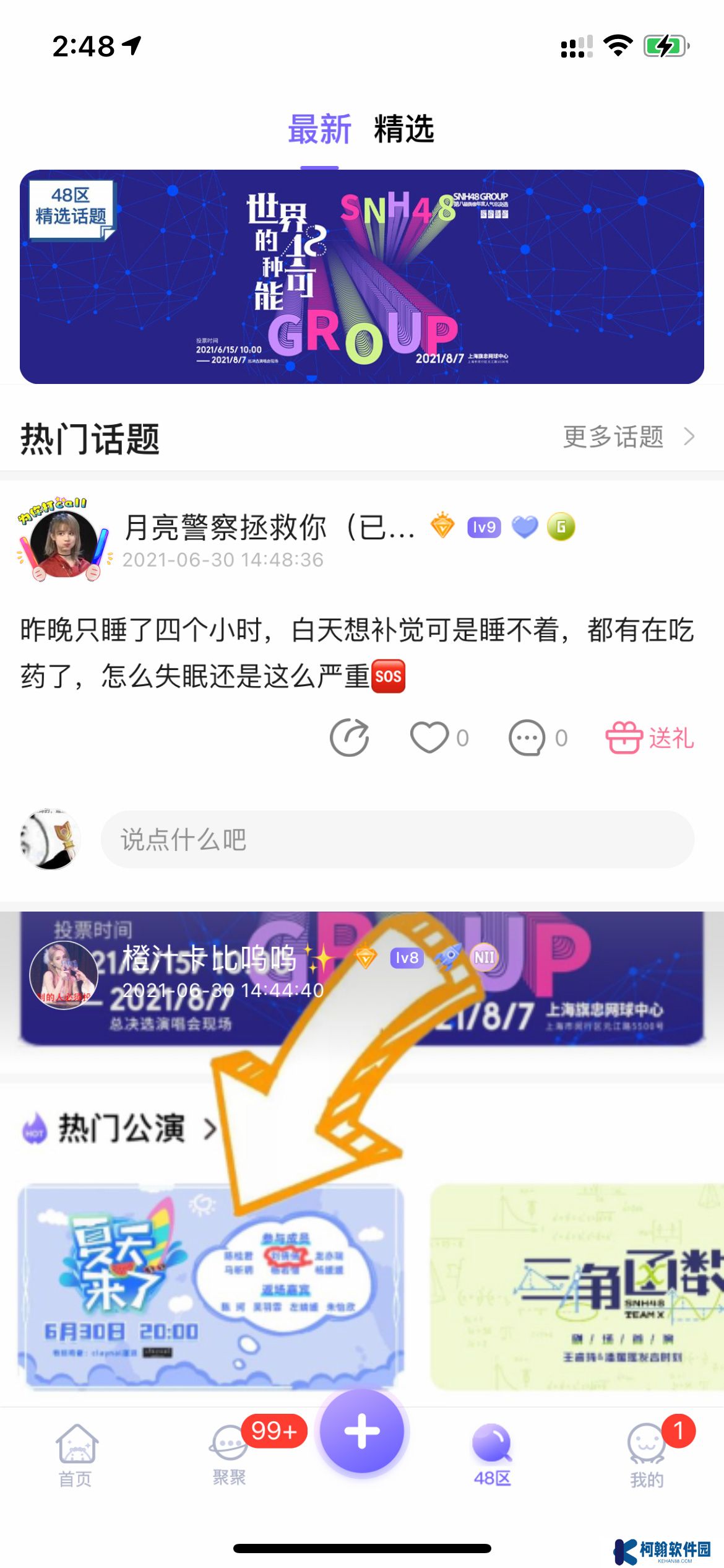 口袋48官方版下載