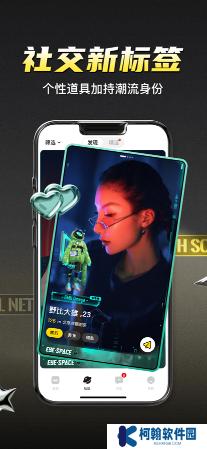 積目交友app官方下載