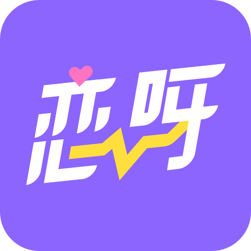 戀呀手機版下載2025最新版(改名焦糖app)