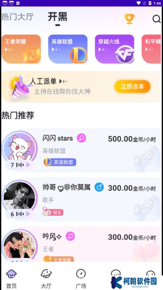 一玩開黑平臺下載