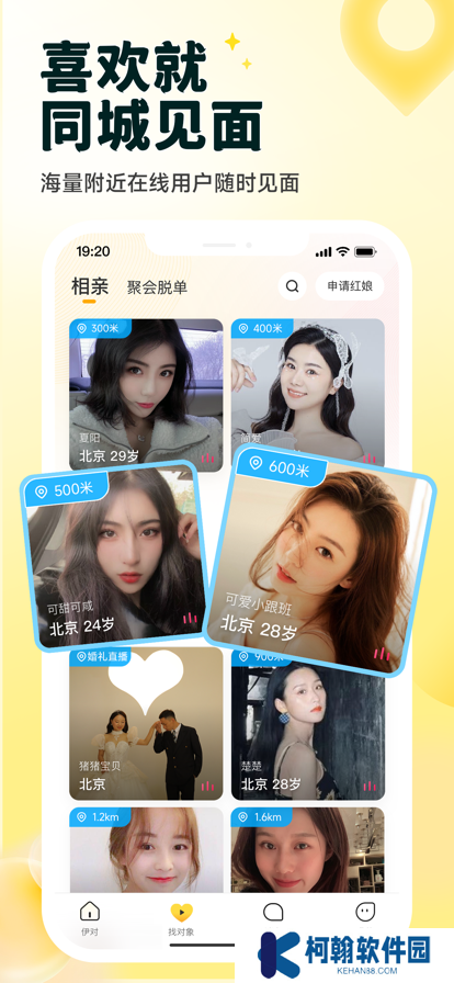 悅戀交友官方正版下載
