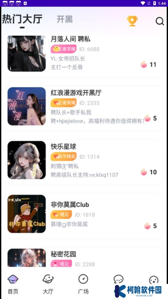 一玩開黑平臺下載