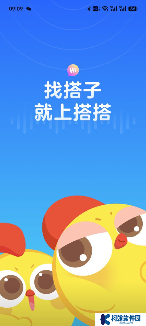 搭搭語音app下載免費(fèi)版