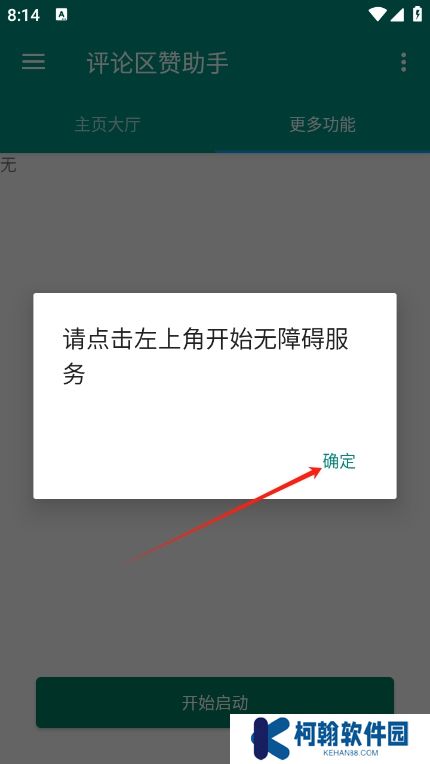 評論贊助手app最新版下載
