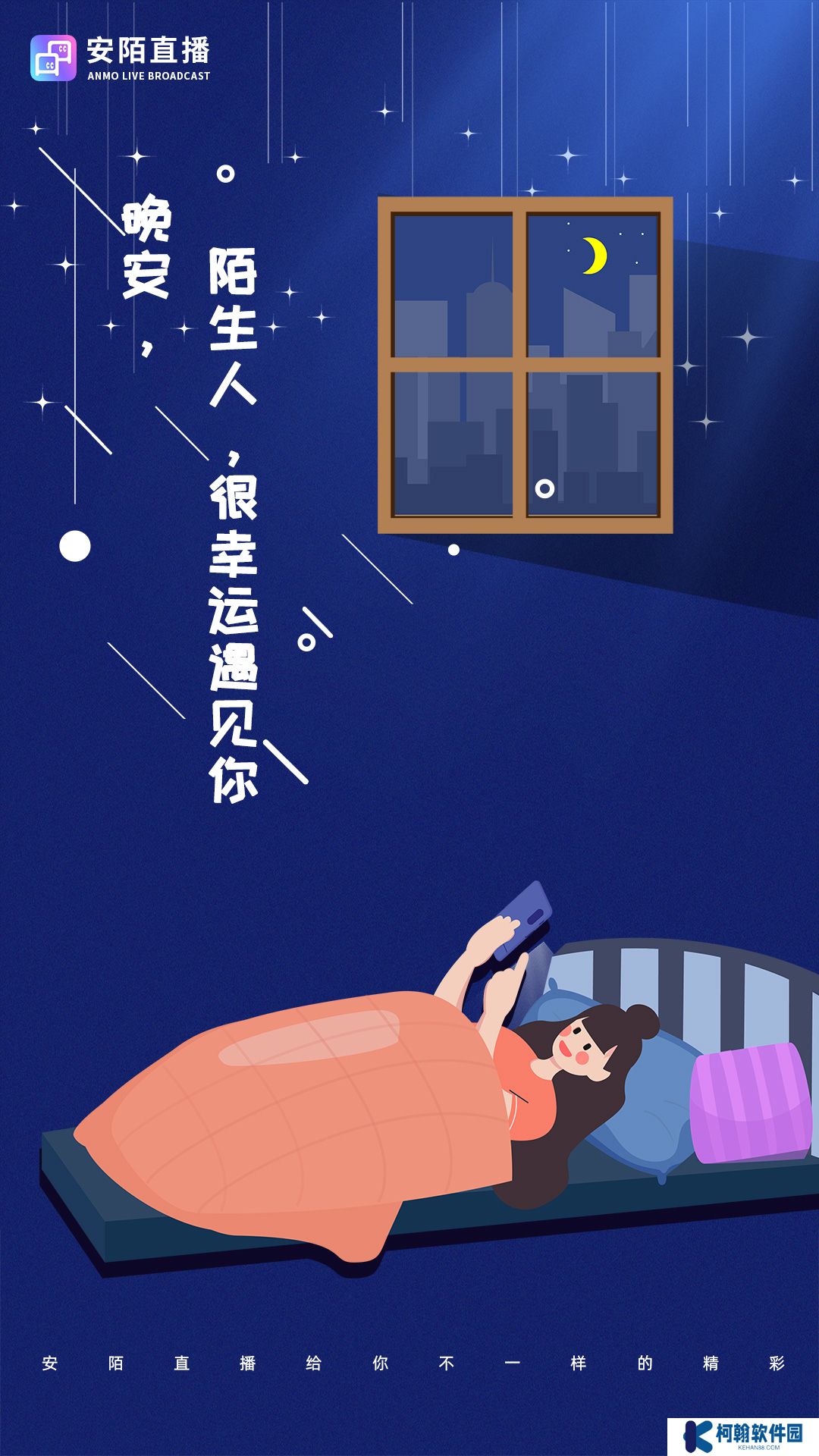安陌直播交友安卓下載最新版